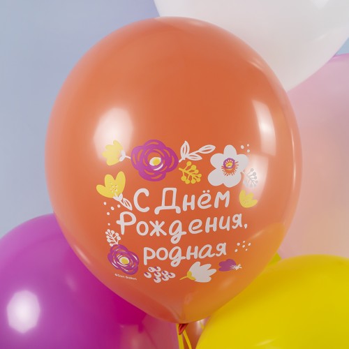 Воздушный шар (12''/30 см) С Днем Рождения, Будь Счастлива!
